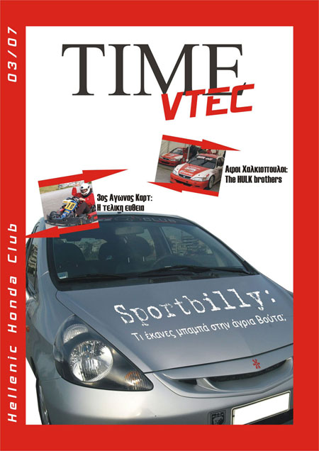 03 2007 TIME VTEC